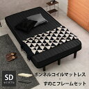 \300円引きクーポン配布/【ランキング獲得】 ボンネルコイルマットレス セミダブルベッド ベッド フレーム・マットレスセットKMB-3105SD マットレス付...