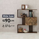 \300円引きクーポン配布/【ランキング獲得】 扉付きオープンラック 3段 幅90cm 収納家具 本棚 ラック カラーボックス オープンラックRCC-1016BR 棚 間仕切り デザイン おしゃれ 扉 見せる収納