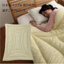\300円引きクーポン配布/日本製 シンプル 掛け布団 滅ダニ ダブルロング 寝具 掛け布団6708829 寝具 清潔 快適 掛け布団 ダニ増殖抑制 日本製 無地 シンプル
