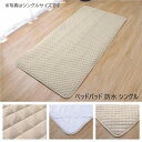 \スーパーセール値下げ/ ベッドパッド 防水 シングル 100×200cm 寝具 ベッドパッド・敷きパッド1587239 寝具 快適睡眠 ベッドパッド 洗える 抗菌 消臭 アレル物質吸着(3)