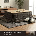 \300円引きクーポン配布/こたつ布団 バラン 省スペース 180×180cm こたつ用布団・カバー こたつ用掛け布団6845909 6846009 省スペース...