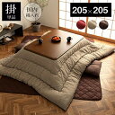 \300円引きクーポン配布/【ランキング獲得】 こたつ布団 和柄 刺し子 詩織 205×205cm こたつ用布団・カバー こたつ用掛け布団7800019 780...