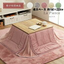 \300円引きクーポン配布/【ランキング1位獲得】 こたつ布団 ラピアス 省スペース 180×220cm こたつ用布団・カバー こたつ用掛け布団6843329 ...