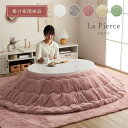 \300円引きクーポン配布/ 【ランキング1位獲得】 こたつ布団 ラピアス 楕円形 185×225cm こたつ用布団・カバー こたつ用掛け布団6843289 6...
