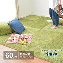 \スーパーセール値下げ/【ランキング獲得】 芝生風ジョイントマット シーヴァ 60×60cm 9枚セット カーペット・マット・畳 タイルカーペット・ジョイントマ...