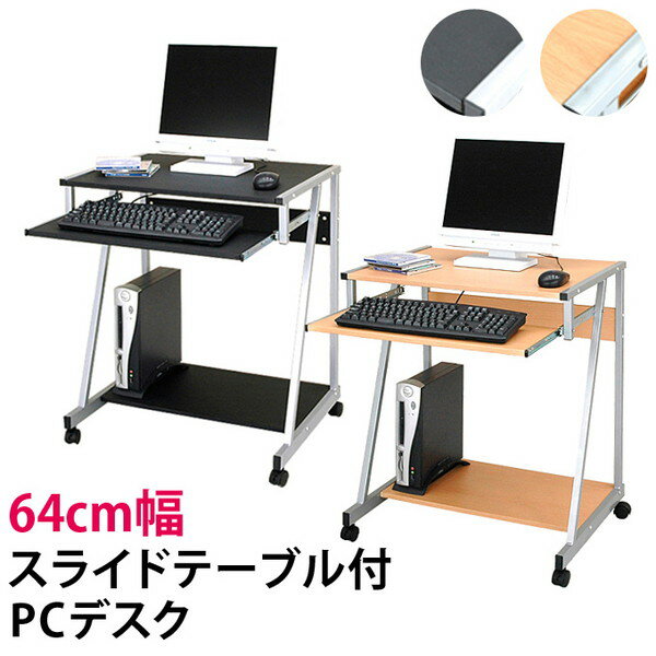 ＼300円引きクーポン進呈／ デスク パソコンデスク シンプルなパソコンデスクct2626 PCデスク 作業机 パソコンデスク スライドテーブル付き キャスター付き 一人用