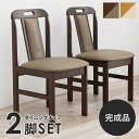 \300円引きクーポン配布/ ダイニングチェアー KC-7580 2脚SET イス・チェア ダイニングチェアKC-7580 完成品 軽量 ナチュラル 和風 楽 ...