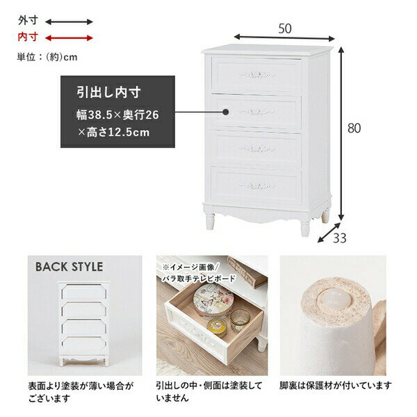 収納家具 タンス チェスト 魅せる収納 アンティークチェスト 幅50cmMCH-8190-WH 完成品 上品 チェスト シリーズ バラ エレガント コーディネート