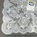 【ランキング受賞】 配膳用品 キッチンファブリック テーブルクロス レーステーブルクロス 長方形 大 約縦132×横177cm813076 テーブル クロス ビ...
