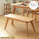 イス・チェア ダイニングベンチ リバー ダイニングベンチ 【River】RiverBench ダイニング 食卓 リビング オーク 無垢 シンプル 木 ナチュラル...