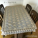 \スーパーセール値下げ/レース 刺繍 テーブルクロス 100cm×150cm 配膳用品・キッチンファブリック テーブルクロス503-08 レース 刺繍 ゴージャ...