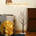 ライト・照明器具 インテリアライト LEDイルミネーション LEDスノーツリー 90cmM5-MGKFGB90104 LED 間接照明 クリスマスツリー Xma...