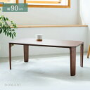テーブル センターテーブル・ローテーブル ドマーニテーブル 幅90cmDOMANI-90 完成品 折りたたみ 脚折れ リビング 一人暮らし 来客 新生活 和室