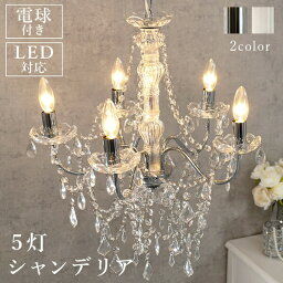 ライト・照明器具 天井照明 シャンデリア LED対応5灯シャンデリア 幅51.5cmNL-8629 ガラス 簡単 電球付き エレガント 高級感 アクセント