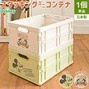 \300円引きクーポン配布/ディズニースタッキングミニコンテナ 単品 収納家具 押入れ収納 収納ケース ボックス9NC-DSMC 完成品 コンテナ 収納 おもち...