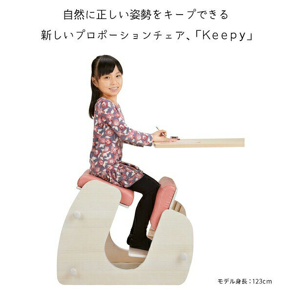 1000円クーポン&最大80％OFF/プロポーションチェア Keepy(キーピィ) 子供部屋用イ...