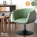 \スーパーセール値下げ/パーソナルチェア Epona(エポナ) イス・チェア ラウンジチェア・パーソナルチェアKNC-K900 回転 スタイリッシュ ツートンカ...