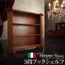 \300円引きクーポン配布/ヴェローナクラシック 3段ブックシェルフ W98cm 収納家具 キャビネット・コンソール42200173 完成品 イタリア イタリア...