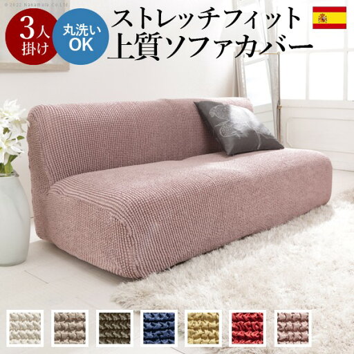 \300円引きクーポン配布/ストレッチフィット ソファカバー ポンパス 肘掛けなし3人掛け ソファカバー・イスカバー61001424 ソファカバー ソファー 洗える スペイン製 ストレッチ 伸縮性 \300円引きクーポン配布/ストレッチフィット ソファカバー ポンパス 肘掛けなし3人掛け ソファカバー・イスカバー61001424 ソファカバー ソファー 洗える スペイン製 ストレッチ 伸縮性