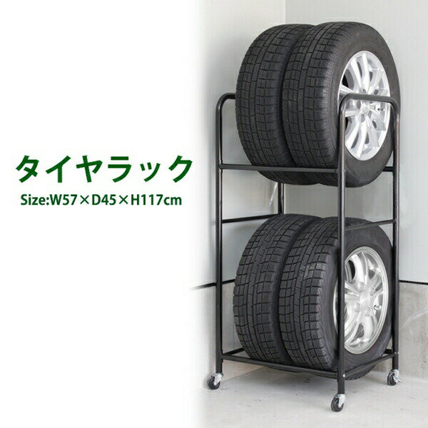 【ランキング獲得】車用品 タイヤ・ホイール タイヤラック タイヤラック 4本収納MTKMK-0033 タイヤ収納 タイヤ ラック 自動車 車 スタットレス タイヤ保管