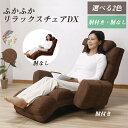 \ボーナスセール開催中!/NEWふかふかリラックスチェアDX 肘あり イス チェア 座椅子FL-2523 0405310 0405320 ソファ 座椅子 枕付き...