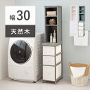 【ランキング受賞】 収納家具 タンス・チェスト アンティーク加工の隙間収納 チェスト 幅30cmMCH-5872 天然木 アンティーク風 すきま収納 隙間 洗面...