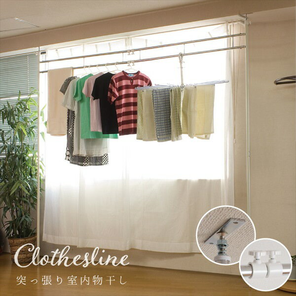 ＼最大83%off SALE開催中／突っ張り室内用物干し 洗濯用品 物干しスタンドnj-0066 日本製 部屋干し用物干し ベランダ用 突っ張り式 ハンガー スタンド おしゃれ| 室内用物干し 室内物干し 室内干し つっぱり物干し つっぱり式 洗濯物干し 天井 物干しポール