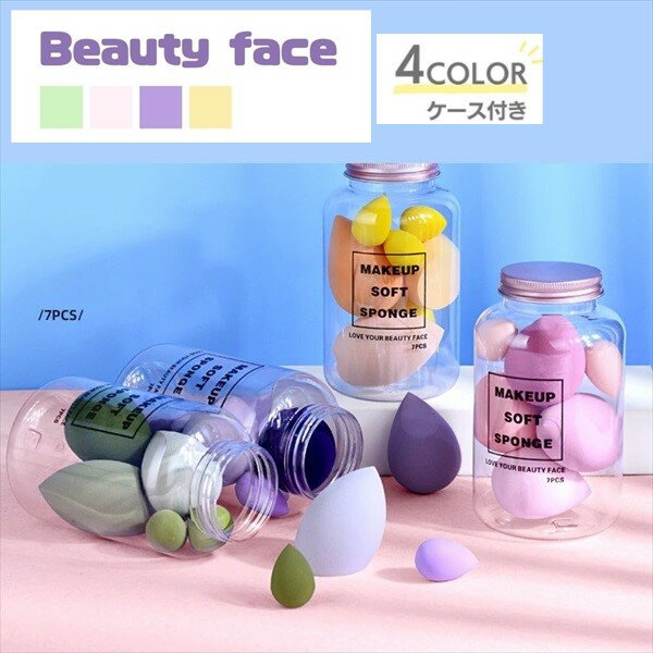 ＼300円引きクーポン配布中／メイクスポンジ beauty face 7点セット メイク道具・ケアグッズ パフ・スポンジ20230606-3475 収納ボトル付きパフ メイスポ ファンデーション