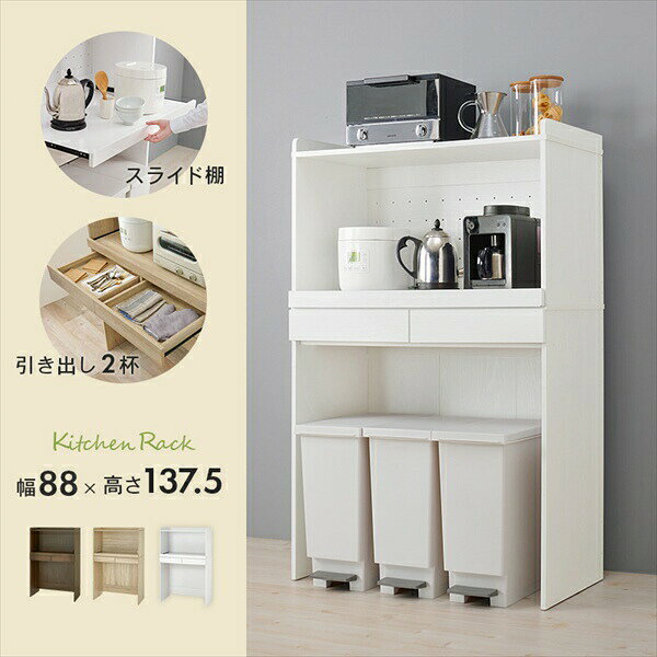 ＼本日SS特価!最大80%OFF/スライド棚引き出し付き キッチンラック 幅88cm×高さ137.5cm 収納家具 キッチン収納 食器棚 キッチンボードRCC-1633 引出し スライド 棚 [2]