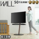 ＼新生活SALE 4/5まで値下／WALLインテリアテレビスタンドA2ラージタイプ キャスターベース-組立設置サービス付き- 収納家具 テレビ台・ローボードWKTVL6 テレビスタンド 自立型 おしゃれ シンプル