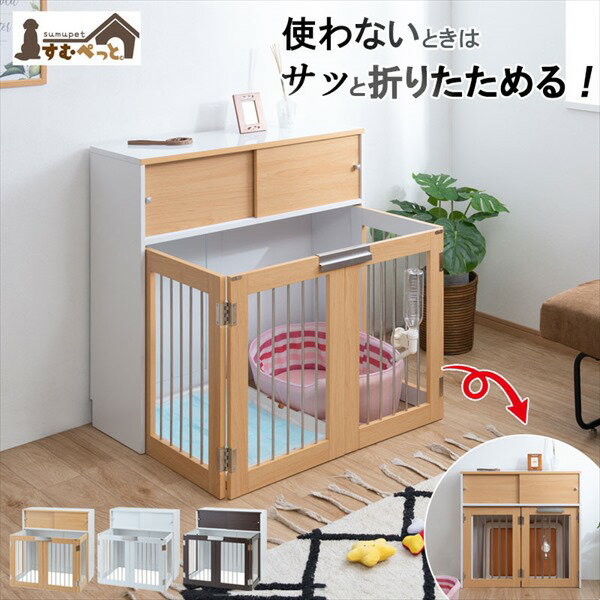  犬用品 犬小屋・ケージ・ゲート サークル 折りたたみ式ペットケージ Face Neat Calmfy-0105 fy-0106 fy-0107 ペットサークル 収納型ケージ モダン シンプル コンパクト ドッグゲージ 子犬 囲い おしゃれ 北欧