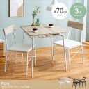 ダイニングセット Roly 3点セット 幅70cm ダイニングテーブル+チェア2脚155001 セット set ダイニング 新生活 引っ越し シンプル(3)
