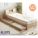 ベッド ベッドフレーム Alloys(アロイス)引出し付ベッド セミダブル フレームのみ7078_F 引き出し 収納付き 収納 ベッドフレーム シック シンプル...