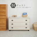 \300円引きクーポン配布/ 【ランキング獲得】 3段 チェスト キャスター付 総桐タンス 収納家具 タンス チェストhi-0067 完成品 和の趣 キャスター...