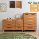 収納家具 タンス・チェスト 北欧・ヴィンテージ スタイル ハイチェスト 70cmke-0004 ke-0008 完成品 Rivera シリーズ 木製 スリム 北...