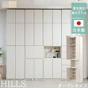 【ランキング受賞】 収納家具 リビング壁面収納・システム収納 HILLS壁面キャビネット オープンku-0019 ku-0023 完成品 Hills ルーター収...