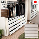 \2025夏の感謝祭開催中!/ 【ランキング1位獲得】 クローゼットチェスト 幅80-4段 収納家具 クローゼット ワードローブsa-0034 sa-0038 ...