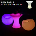 \300円引きクーポン配布/16色に変化するLEDインテリア テーブル 充電式 テーブル サイドテーブル・ナイトテーブル20220320-7 LEDインテリアシ...
