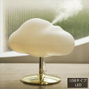 \300円引きクーポン配布/加湿器 & アロマ ディフューザー LED 雲 PCアクセサリー USBグッズ 加湿器20220321-17 USB 加湿器 乾燥対...