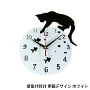 壁掛け時計 黒猫デザイン ホワイト 置き時計・掛け時計 掛け時計31-0405-101 黒猫掛け時計 セット アンティーク インテリア　北欧 かわいい 雑貨 猫グッズ デザイン 猫 水槽 イタズラ シルエット ネコ掛け時計 壁掛け　時計　プレゼント 装飾