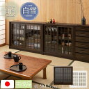 収納家具 キャビネット・コンソール 引戸キャビネット 幅90cm ガラス扉ak-0014 ak-0019 完成品 収納 お洒落 一人暮らし 棚 サイドボード D...