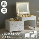 収納家具 ドレッサー・鏡台 1面ドレッサー LEDライト付 伸縮式 コスメワゴン 幅48-86cmMUD-6628 メイク ボックス キャスター ドレッサー リ...