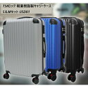 旅行用品 その他 TSAロック 軽量樹脂製キャリーケース S&Mセット USD014562350988491 11267061 旅行 夏休み 海外旅行 出張 家...