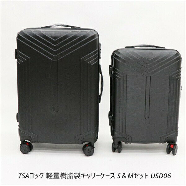 ＼300円引きクーポン配布中／TSAロック 軽量樹脂製キャリーケース S＆Mセット USD06 旅行用品 その他4562350988538 11267101 旅行 夏休み 海外旅行 出張 家族旅行 セット 2個セット SET ゴロゴロ