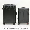 旅行用品 その他 TSAロック 軽量樹脂製キャリーケース S＆Mセット USD064562350988538 11267101 旅行 夏休み 海外旅行 出張 家族旅行 セット 2個セット SET ゴロゴロ