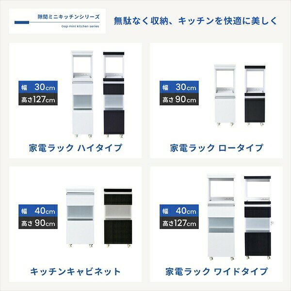 収納家具 キッチン収納 キッチン隙間収納 隙間ミニキッチンシリーズ 家電ラック ワイドタイプ 高さ127cmFKC-0010 キッチンラック スリム キッチン レンジ台 収納 隙間 レンジラック [2]