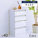 \300円引きクーポン配布/Luce カウンター下収納 4段チェスト 収納家具 タンス チェストFKS-0002 4段チェスト リビングチェスト 白 キッチンチェスト カウンター下収納 コンパクト チェスト サイドチェスト 引き出し