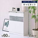 \300円引きクーポン配布/Luce カウンター下収納 キャビネット 収納家具 キャビネット・コンソールFKS-0003 白 サイドボード ホワイト コンパクト...