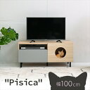 \300円引きクーポン配布/Pisica ネコ家具 テレビ台 収納家具 テレビ台・ローボードFNK-0001 ペット 猫 家具 テレビ台 ペット家具 猫家具 テ...