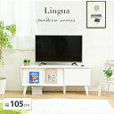 テーブル センターテーブル・ローテーブル Lingua テレビボード 幅105cmFTV-0015 収納 ローボード テレビ台 北欧 リビングボード おしゃれ ...